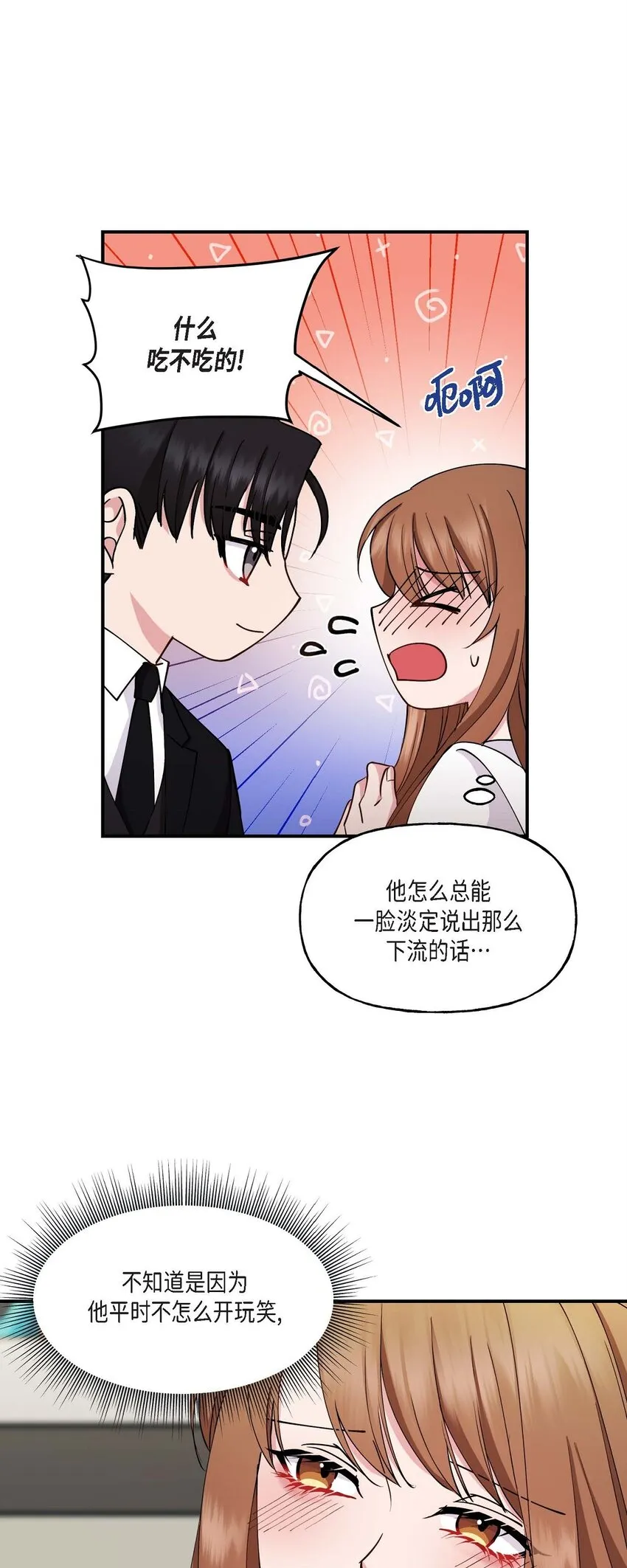 23 你真的那么讨厌我吗？ 第13页