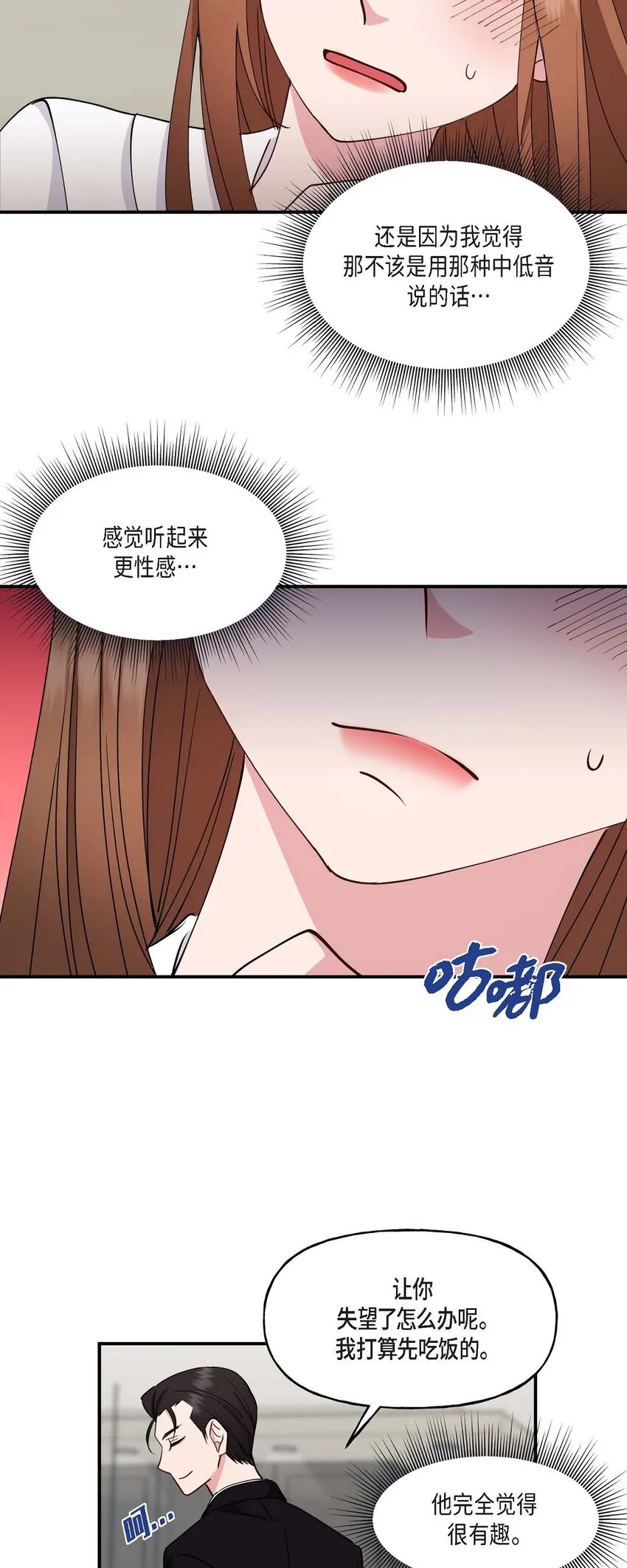 23 你真的那么讨厌我吗？ 第14页