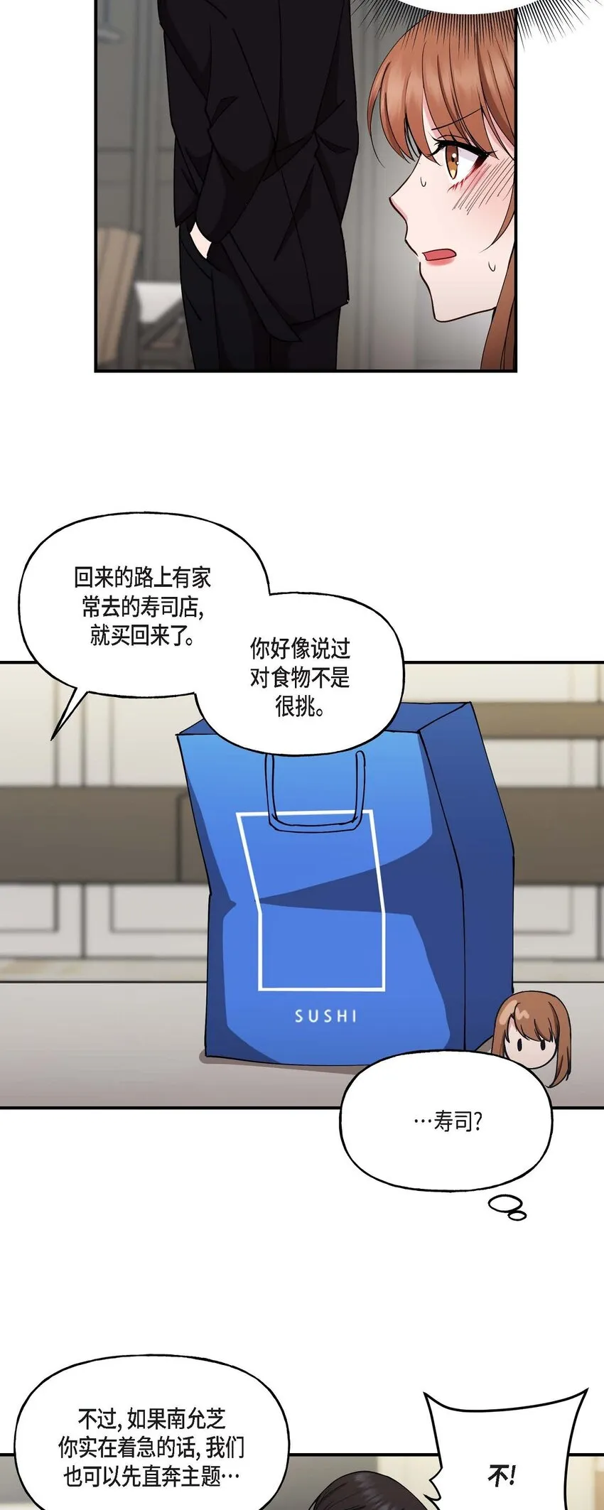 23 你真的那么讨厌我吗？ 第15页