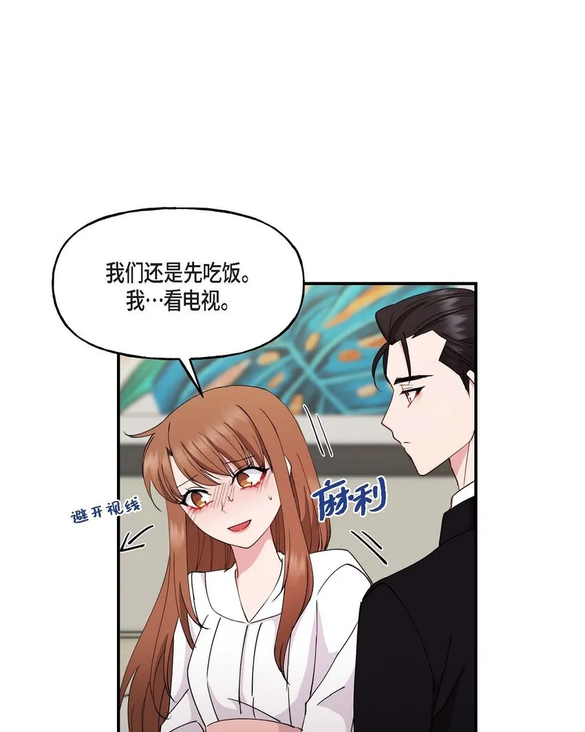 23 你真的那么讨厌我吗？ 第17页