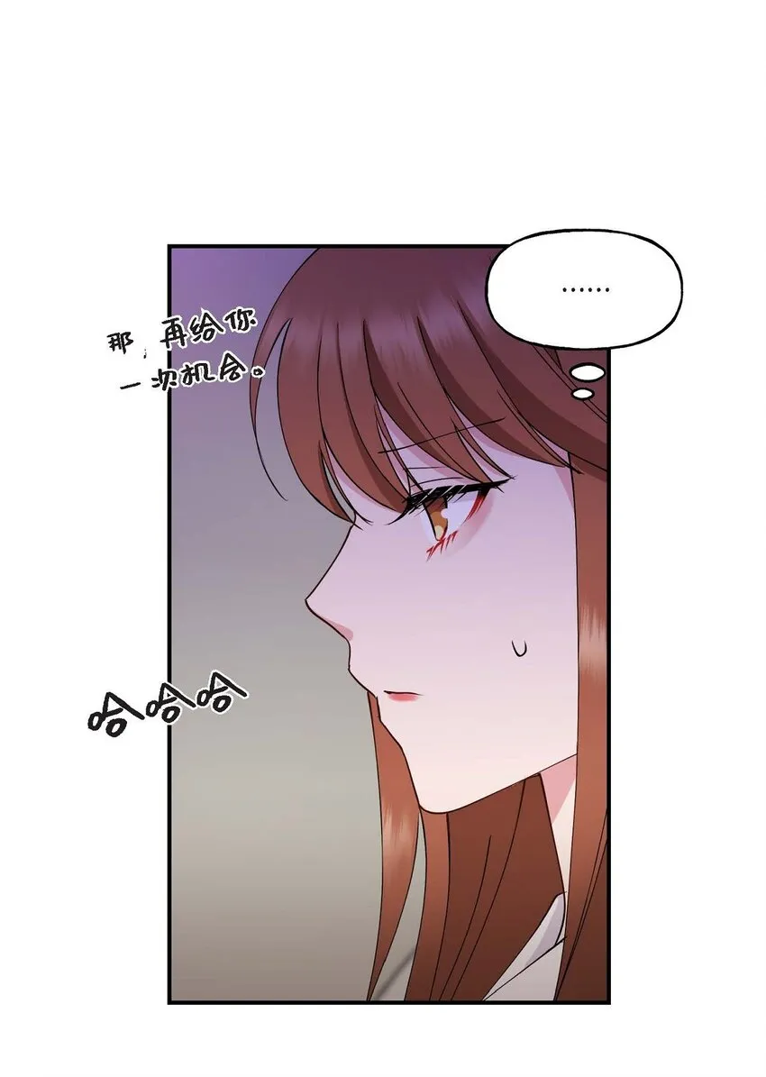 23 你真的那么讨厌我吗？ 第22页