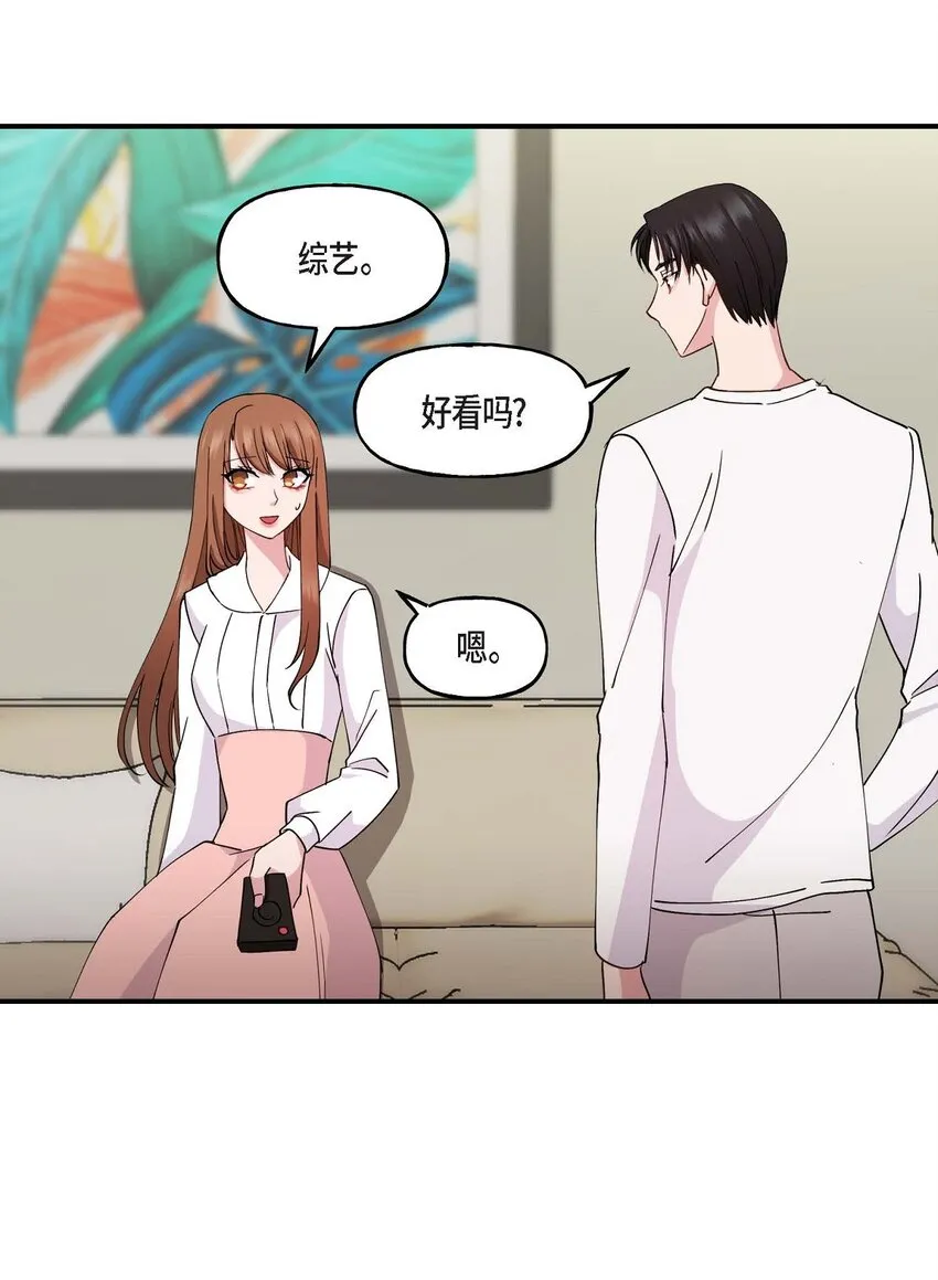 23 你真的那么讨厌我吗？ 第29页