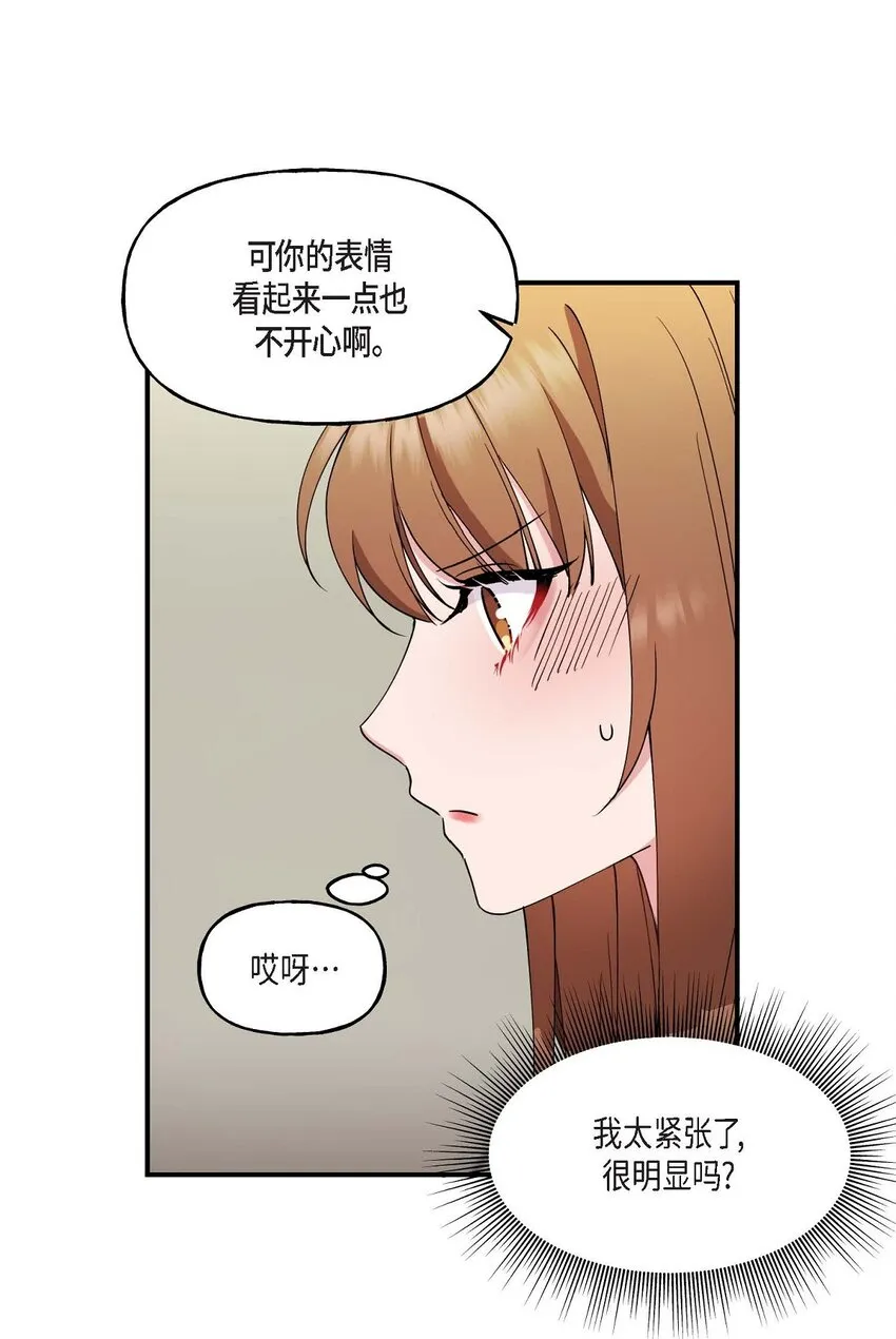 23 你真的那么讨厌我吗？ 第30页