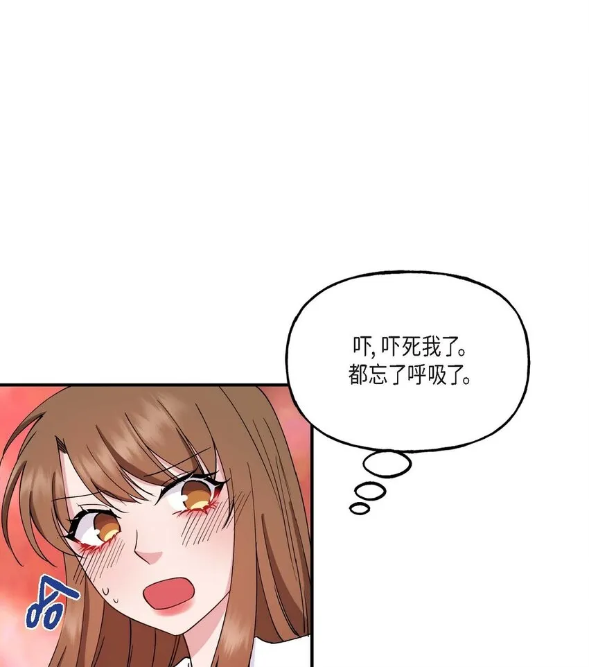 23 你真的那么讨厌我吗？ 第33页