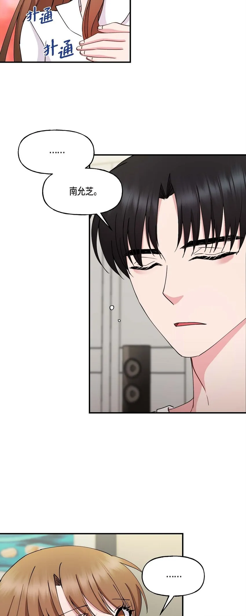23 你真的那么讨厌我吗？ 第34页
