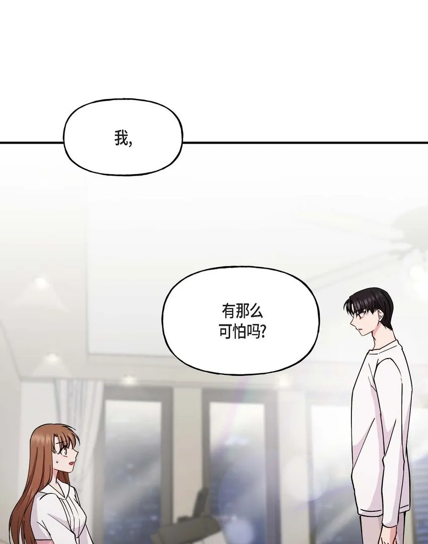 23 你真的那么讨厌我吗？ 第36页