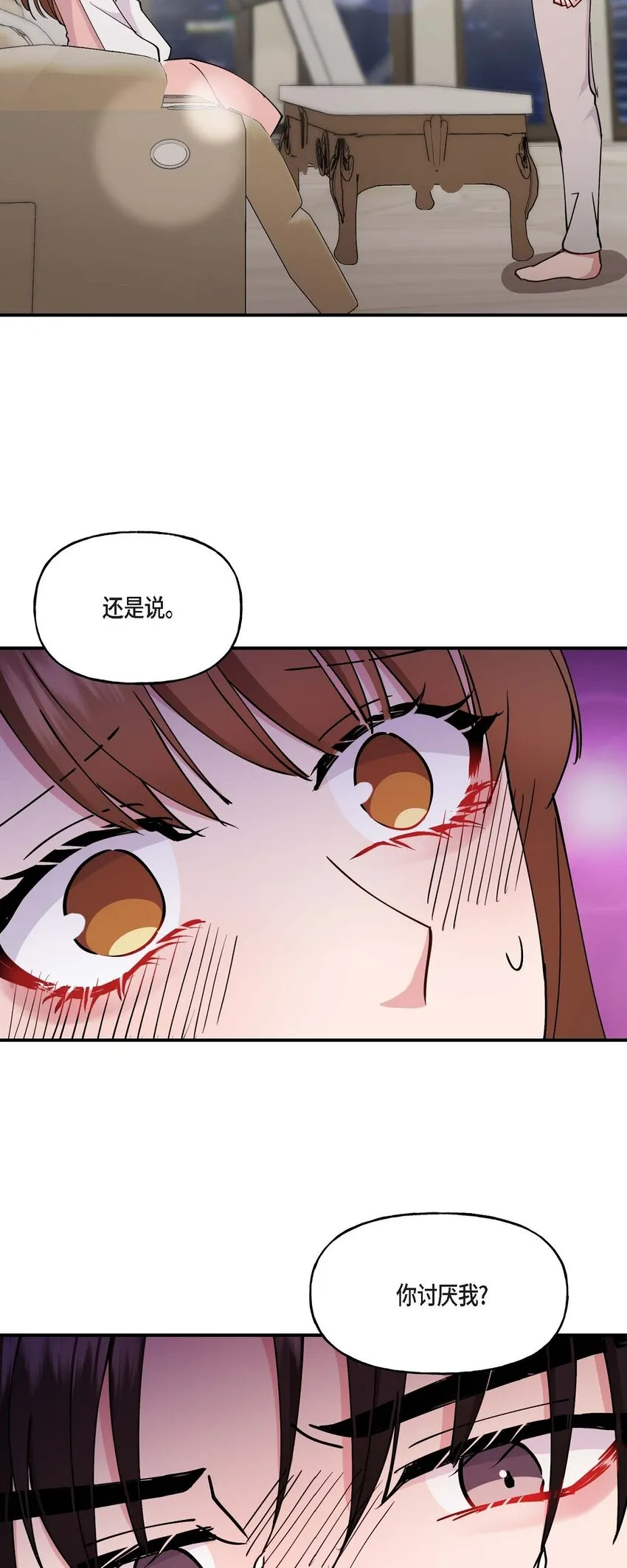 23 你真的那么讨厌我吗？ 第37页