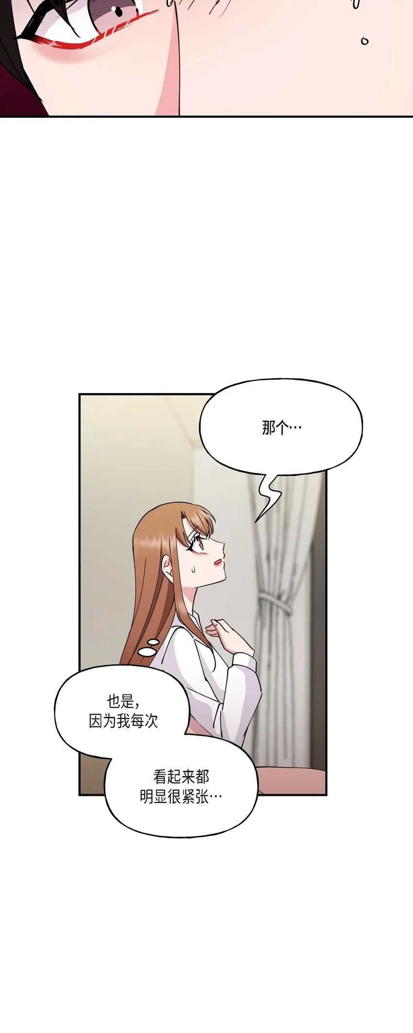 23 你真的那么讨厌我吗？ 第38页