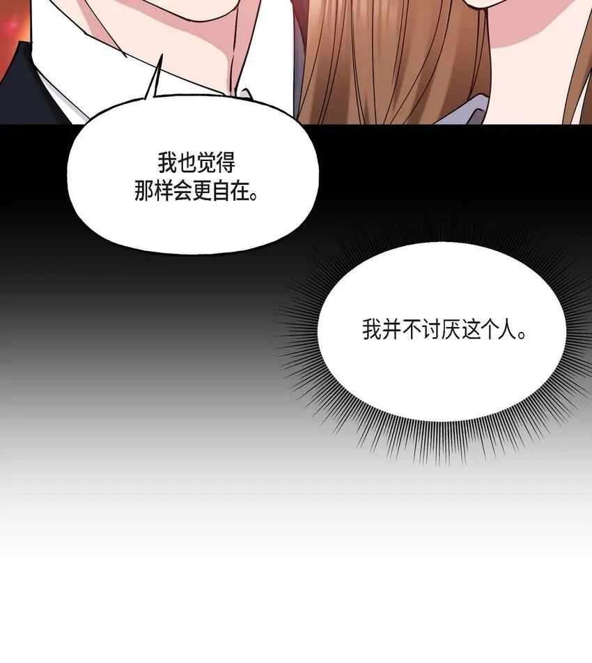 23 你真的那么讨厌我吗？ 第41页