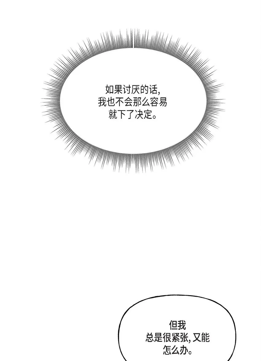 23 你真的那么讨厌我吗？ 第42页