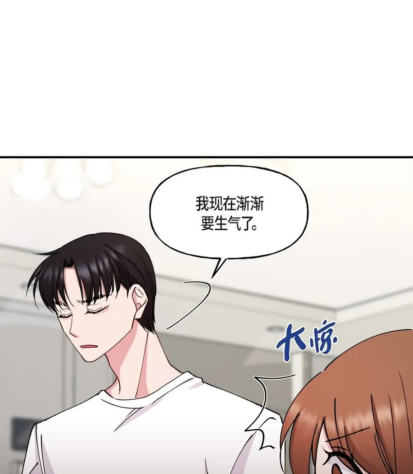 23 你真的那么讨厌我吗？ 第48页