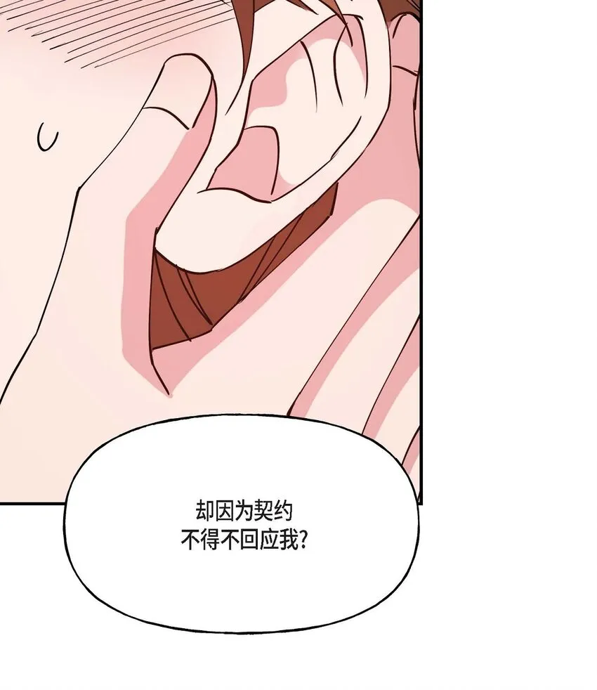 23 你真的那么讨厌我吗？ 第54页