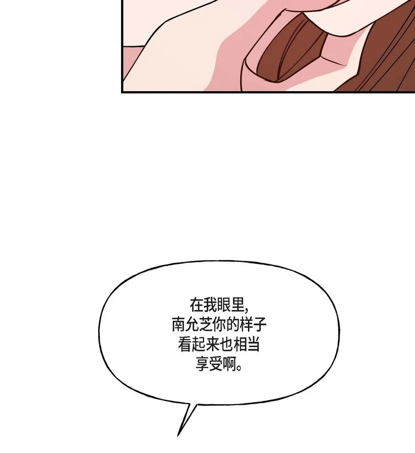23 你真的那么讨厌我吗？ 第56页