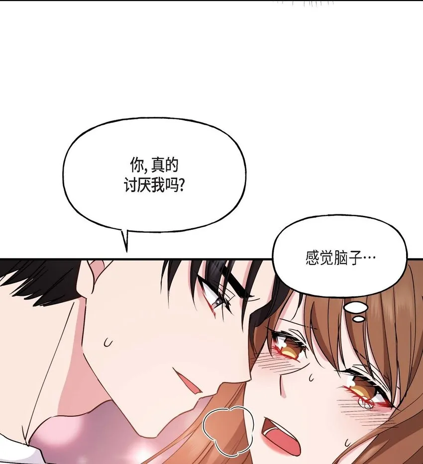 23 你真的那么讨厌我吗？ 第59页