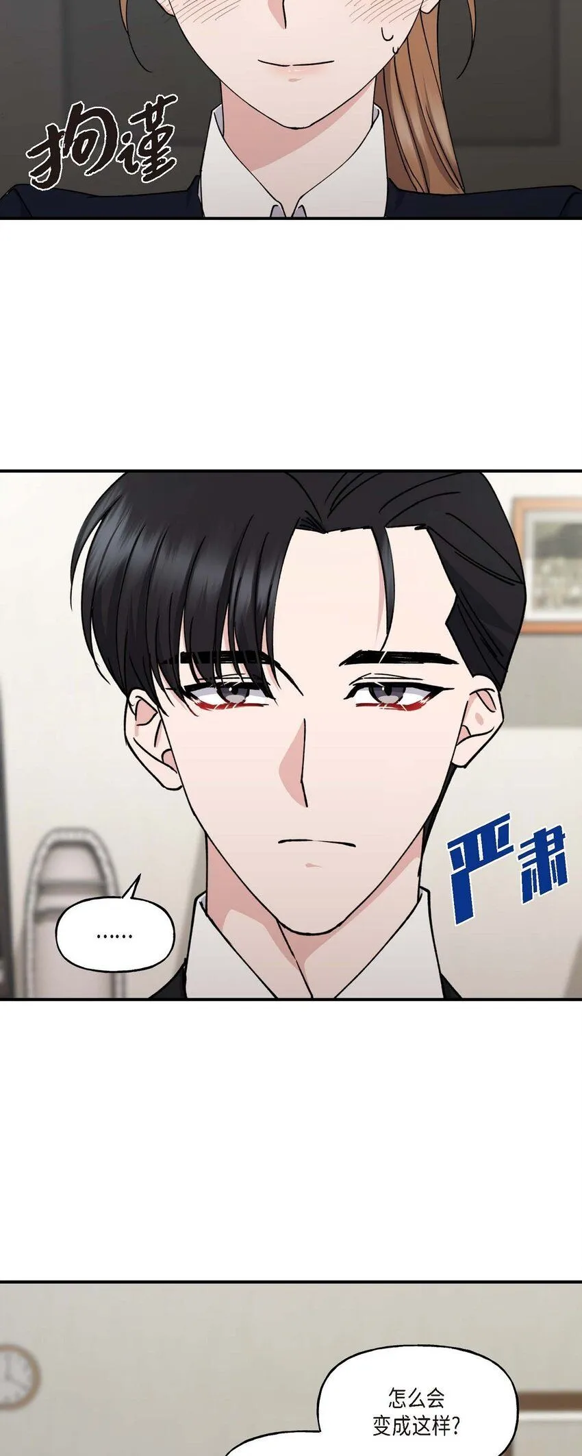 33 我被垮了 第31页