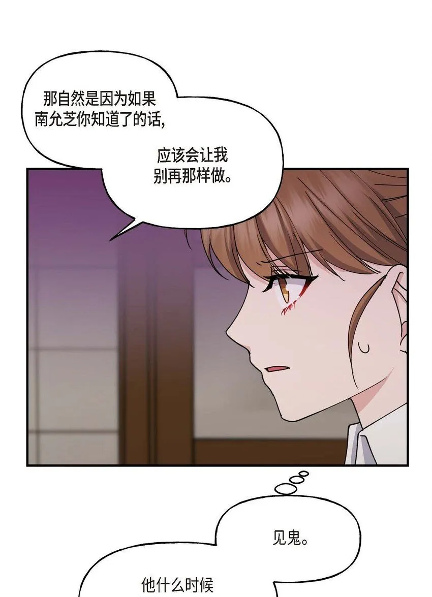 33 我被垮了 第48页