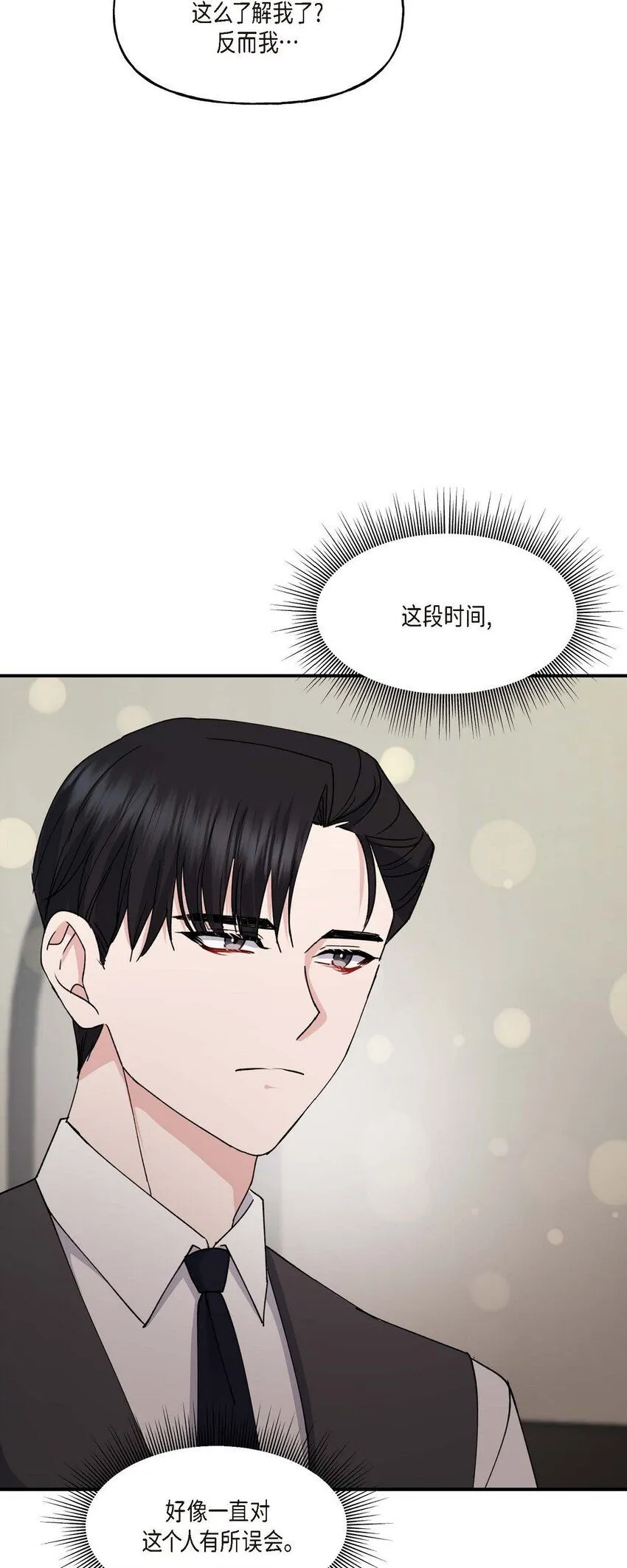 33 我被垮了 第49页