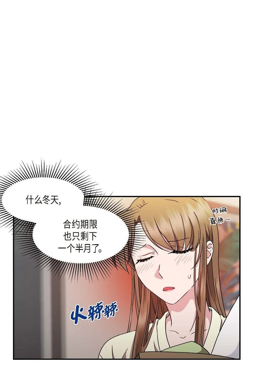 32 合约期限快到期了 第9页