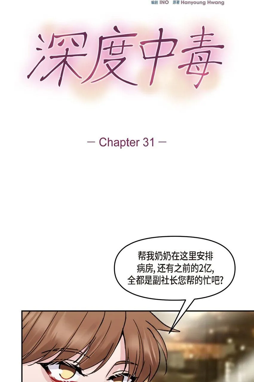 31 请求你就到此为止吧 第3页