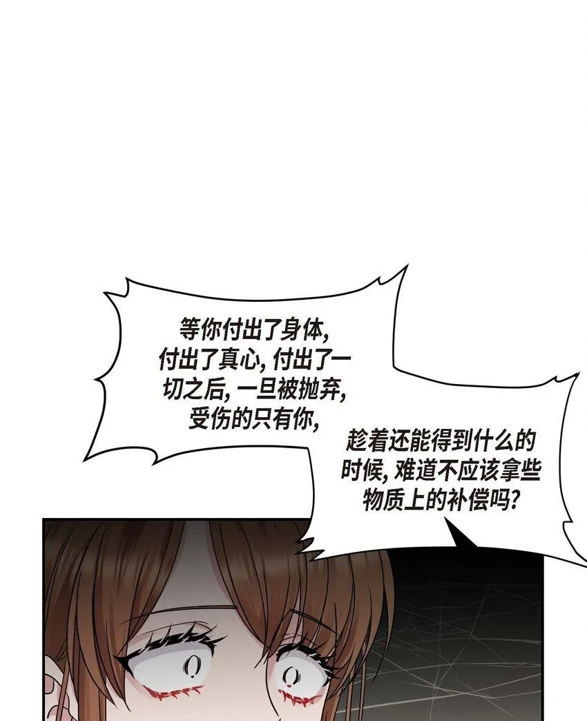 31 请求你就到此为止吧 第23页