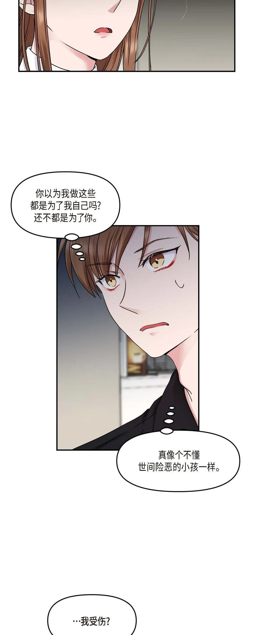 31 请求你就到此为止吧 第24页