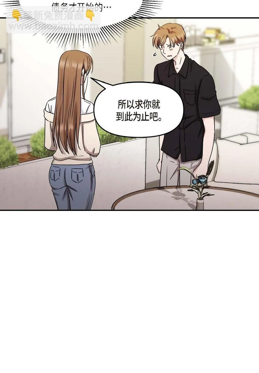 31 请求你就到此为止吧 第36页