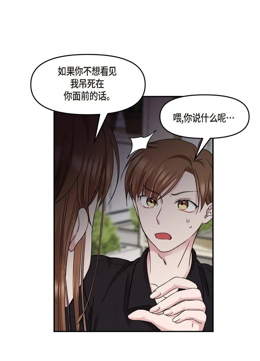 31 请求你就到此为止吧 第37页
