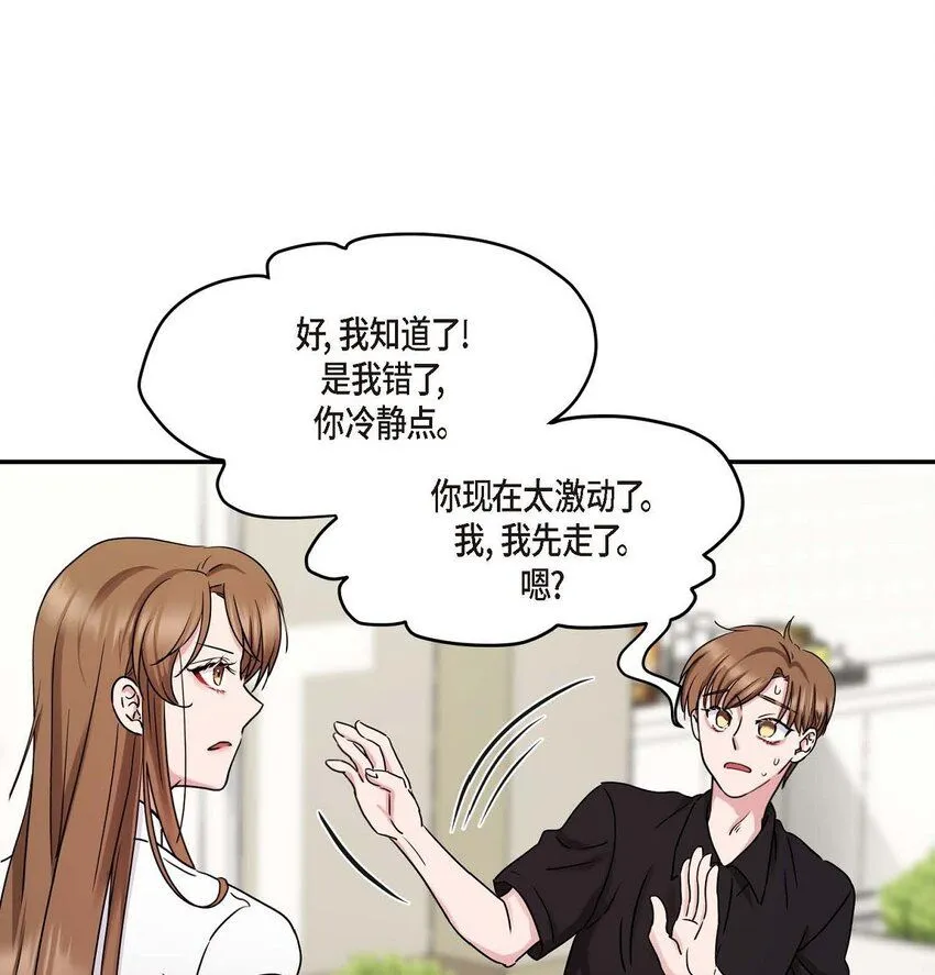 31 请求你就到此为止吧 第40页