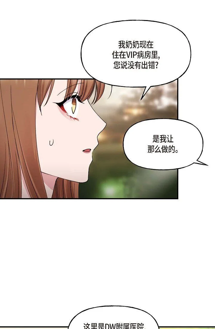 30 这段关系的有效期 第25页