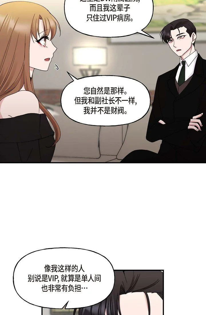 30 这段关系的有效期 第26页