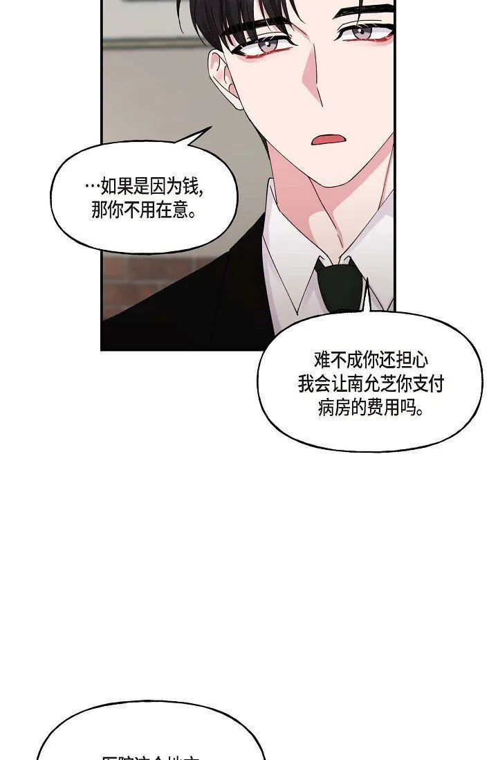 30 这段关系的有效期 第27页