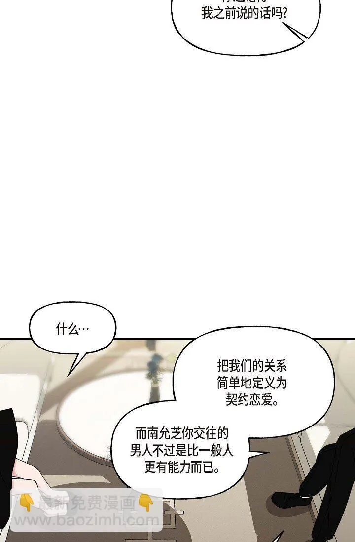 30 这段关系的有效期 第30页