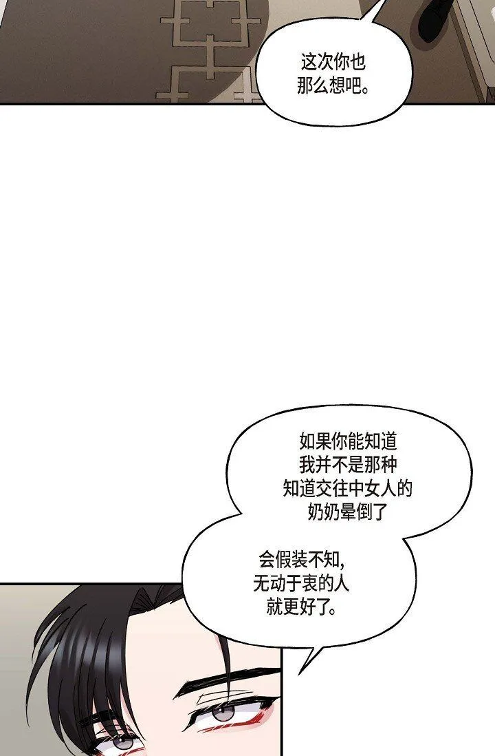 30 这段关系的有效期 第31页