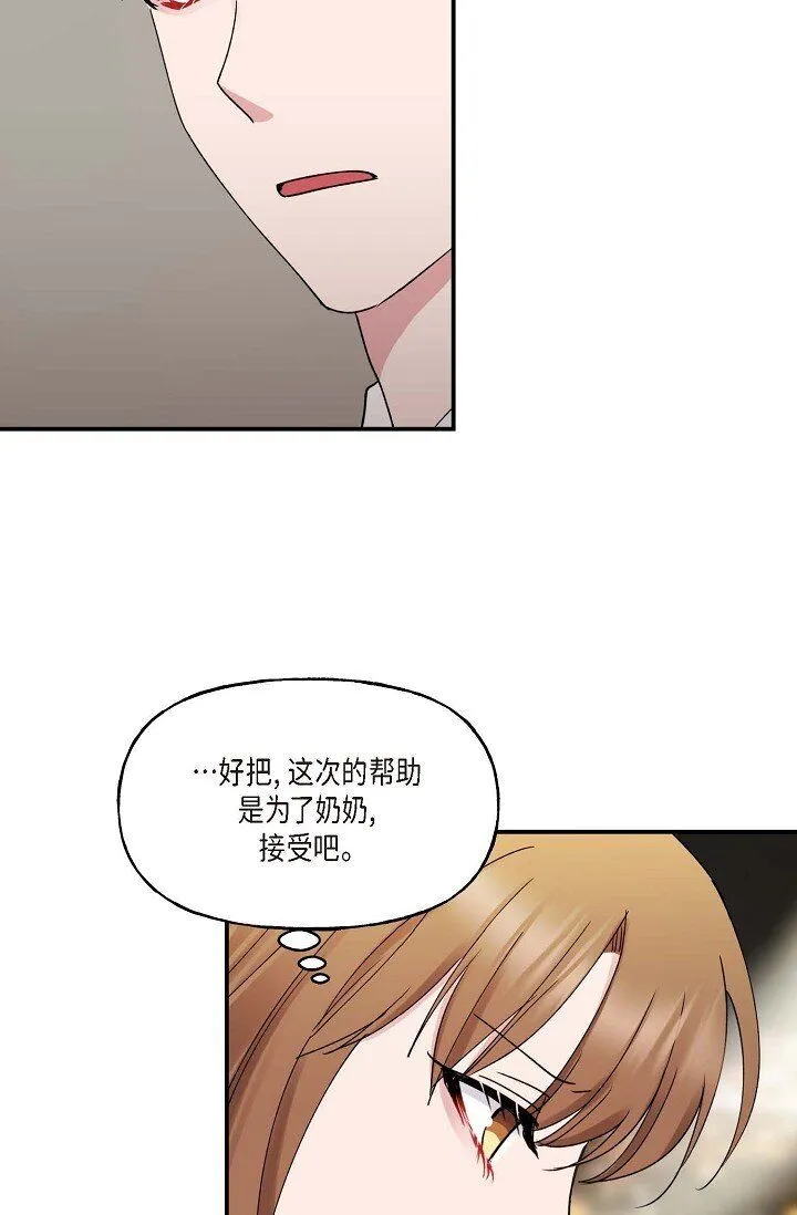 30 这段关系的有效期 第32页