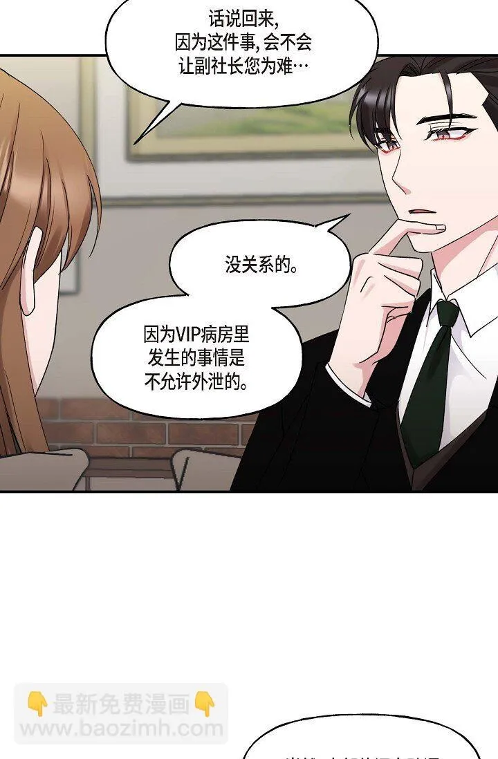 30 这段关系的有效期 第36页