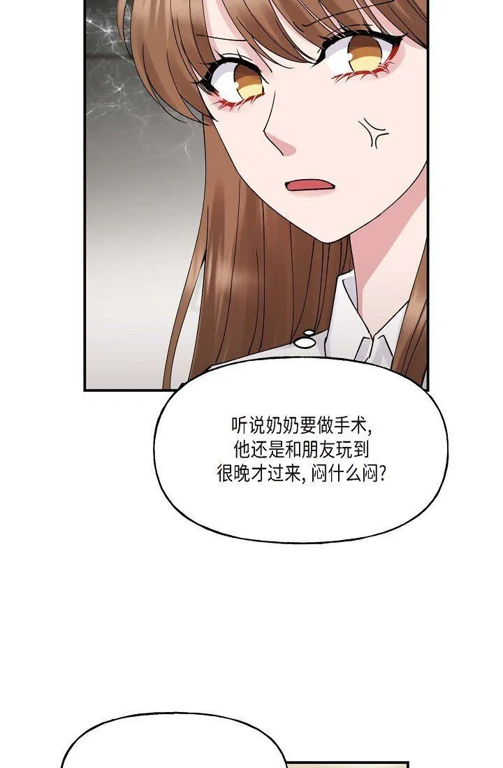30 这段关系的有效期 第43页