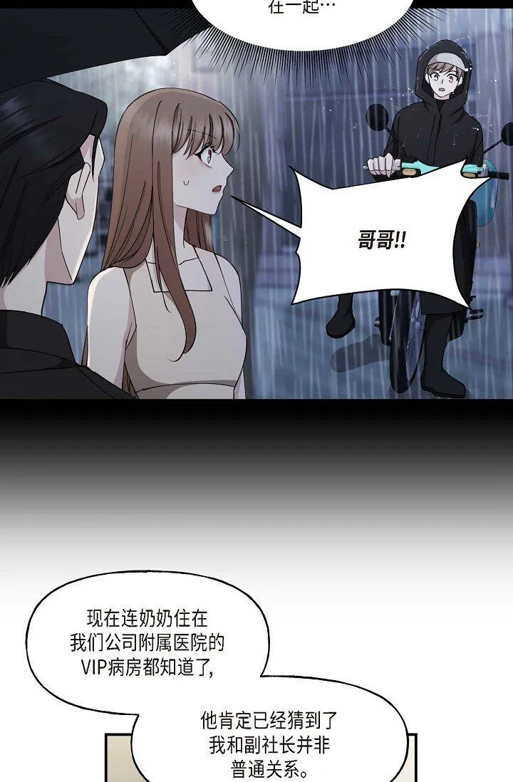 30 这段关系的有效期 第45页