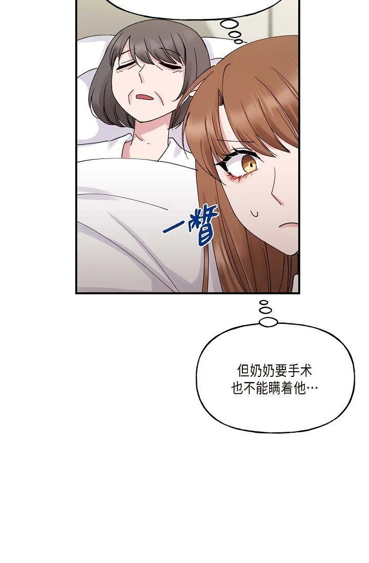 30 这段关系的有效期 第46页