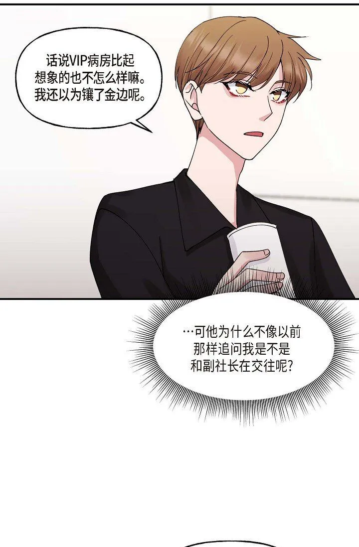 30 这段关系的有效期 第47页