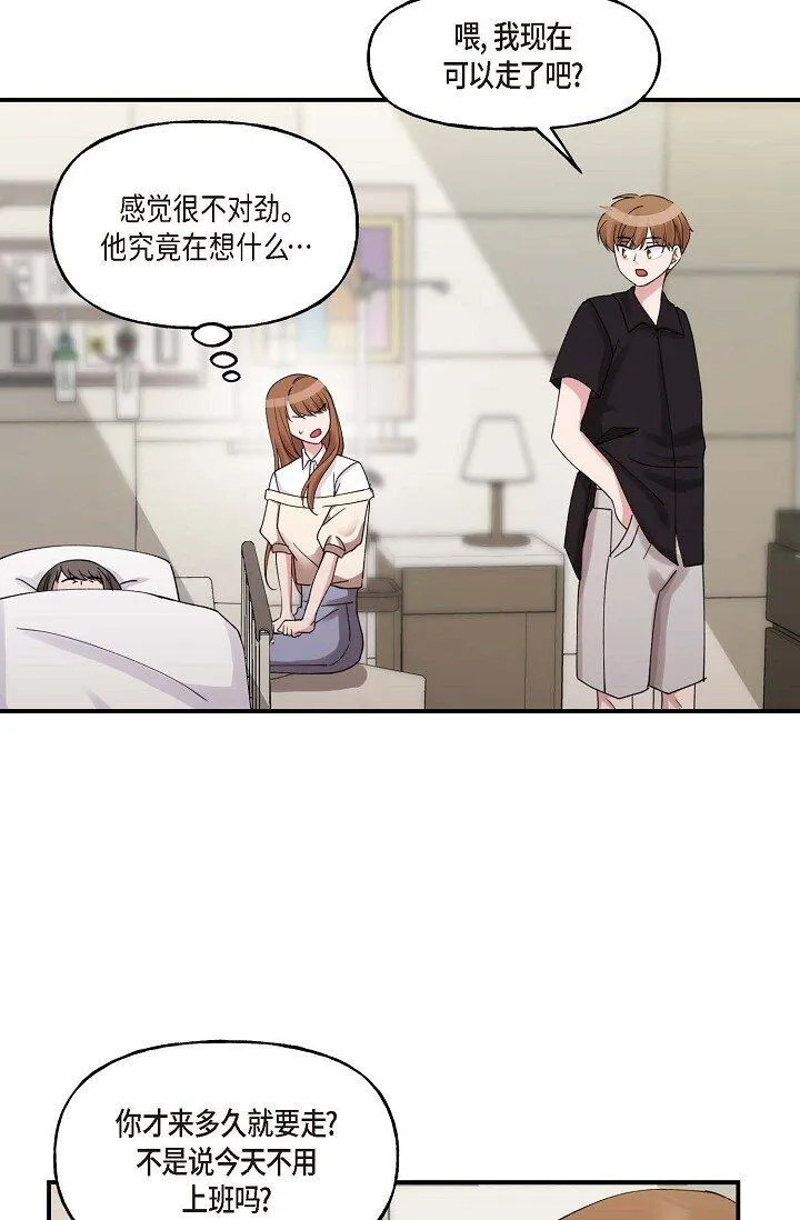 30 这段关系的有效期 第48页