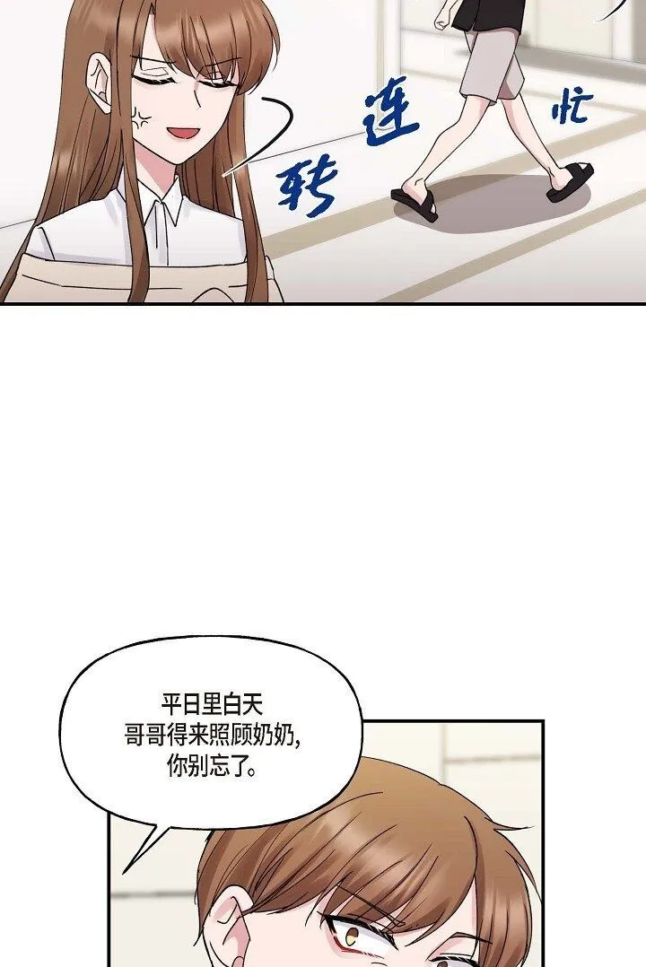 30 这段关系的有效期 第50页