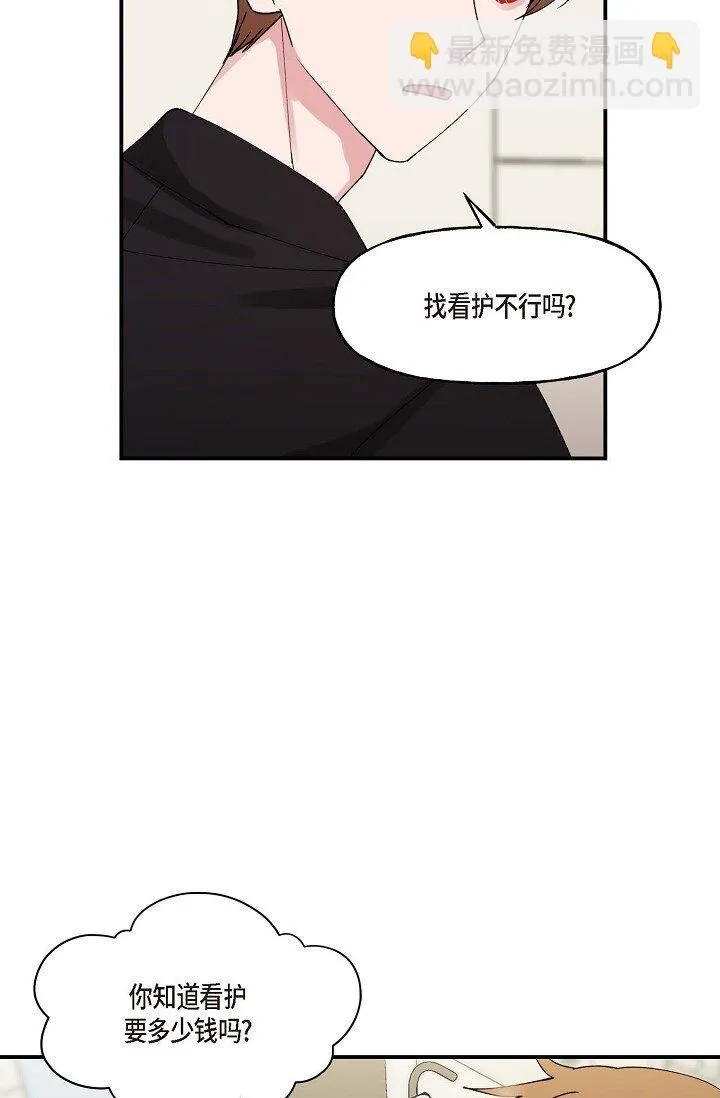 30 这段关系的有效期 第51页