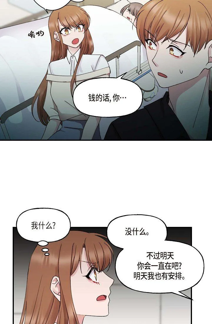 30 这段关系的有效期 第52页