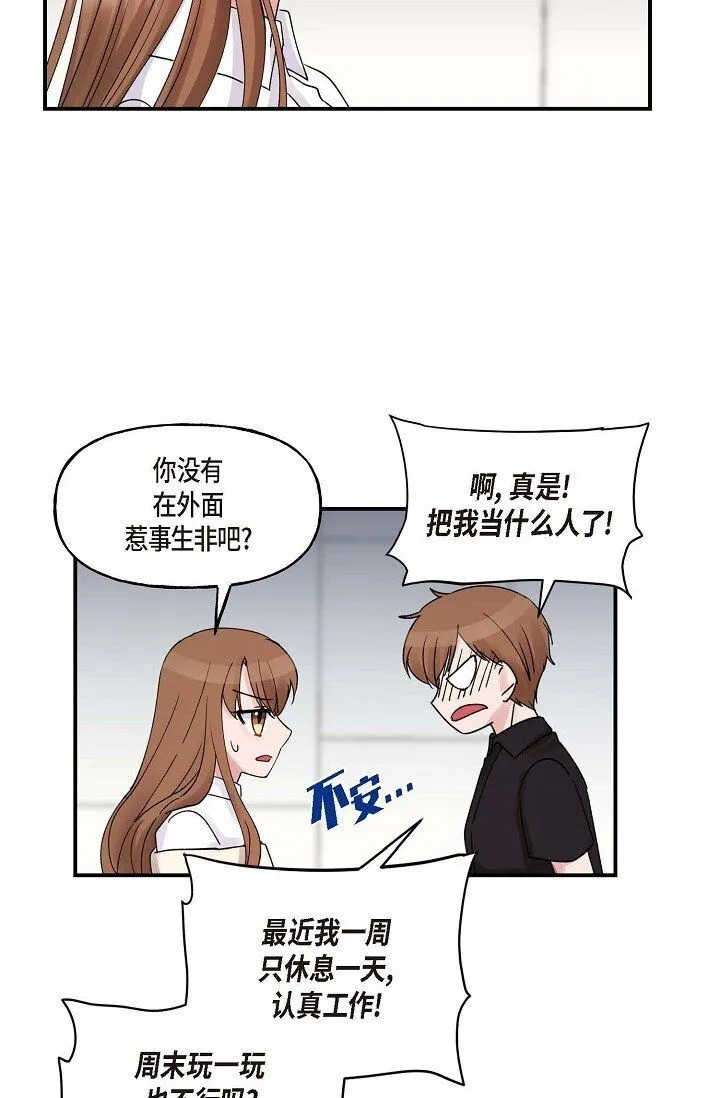 30 这段关系的有效期 第53页