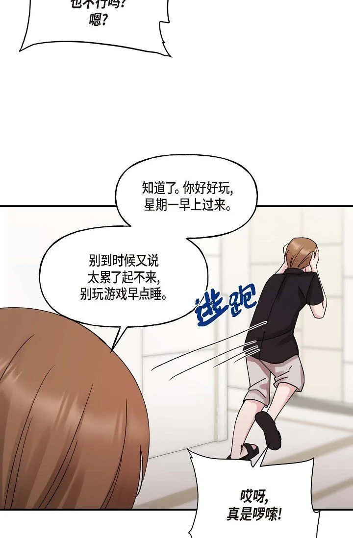 30 这段关系的有效期 第54页