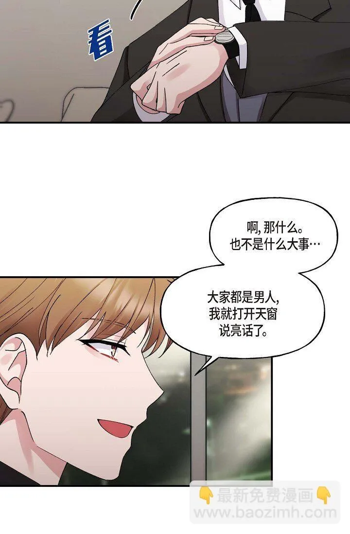 30 这段关系的有效期 第66页