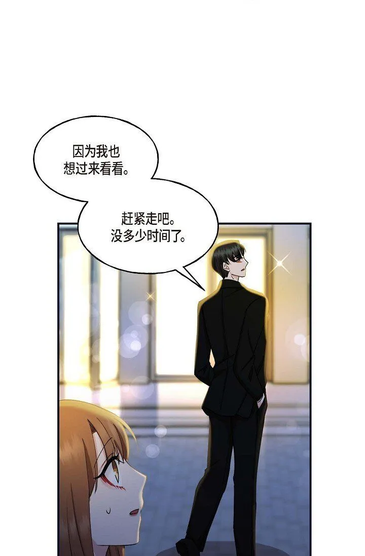 29 你太可爱了！ 第6页