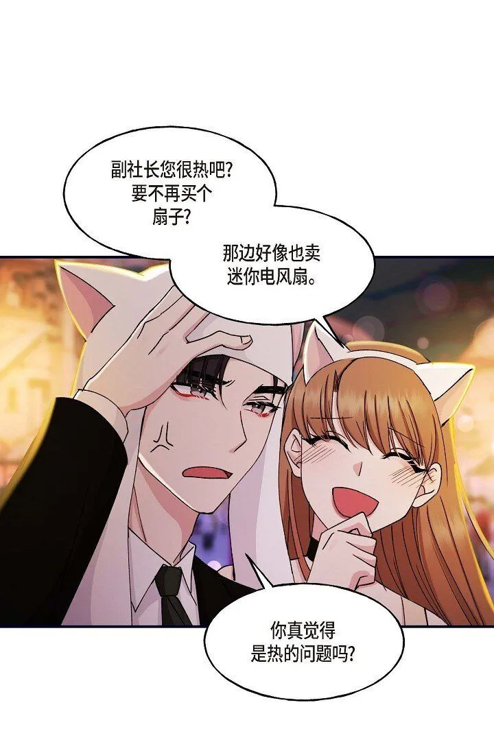 29 你太可爱了！ 第10页