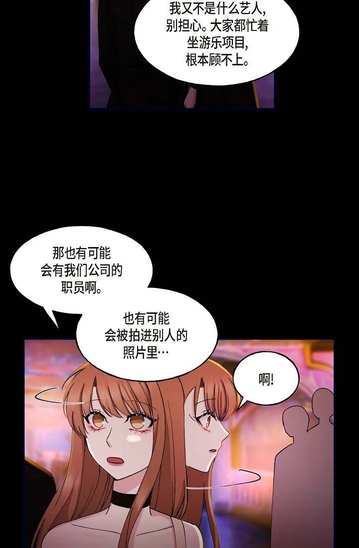 29 你太可爱了！ 第12页