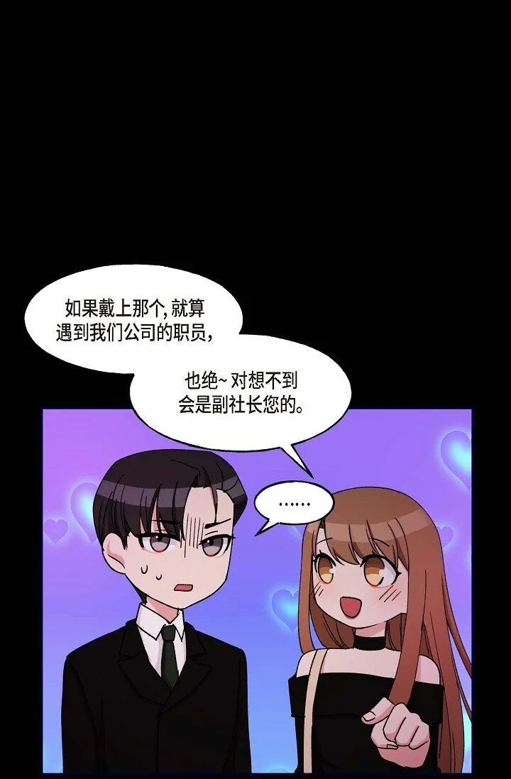 29 你太可爱了！ 第16页